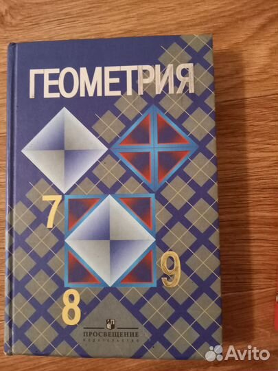 Геометрия 7,8,9 класс