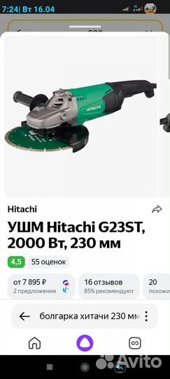 Ушм болгарка hitachi 230