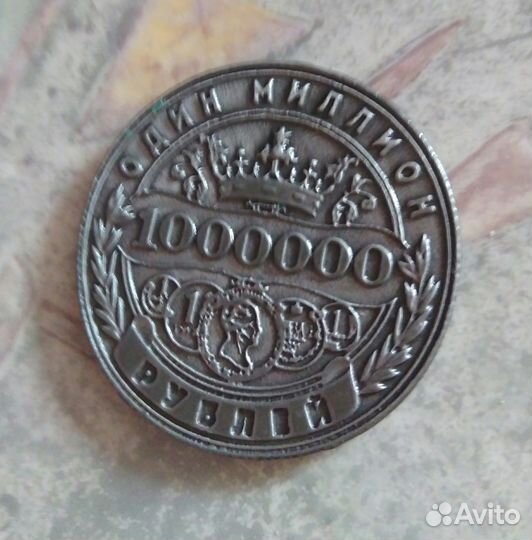 Монета металлическая 