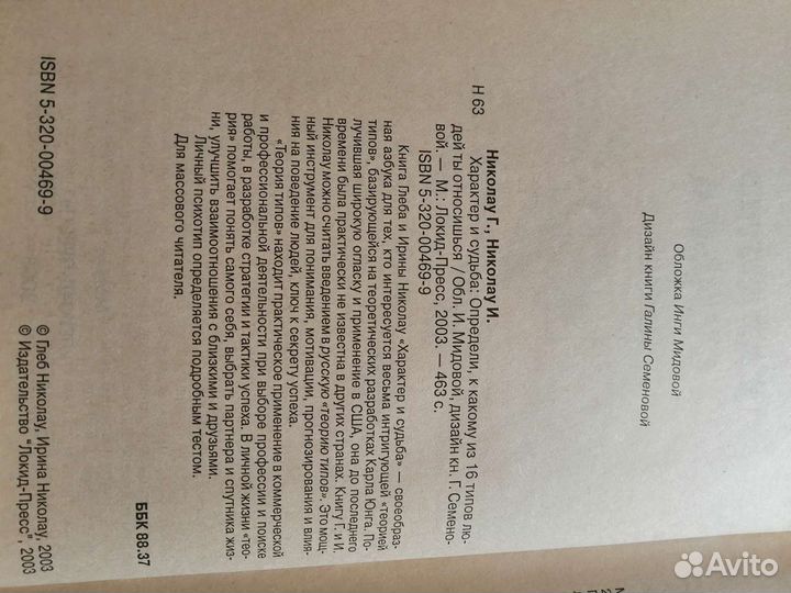 Книга характер и судьба