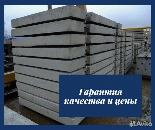 Дорожные плиты и фундаментные блоки