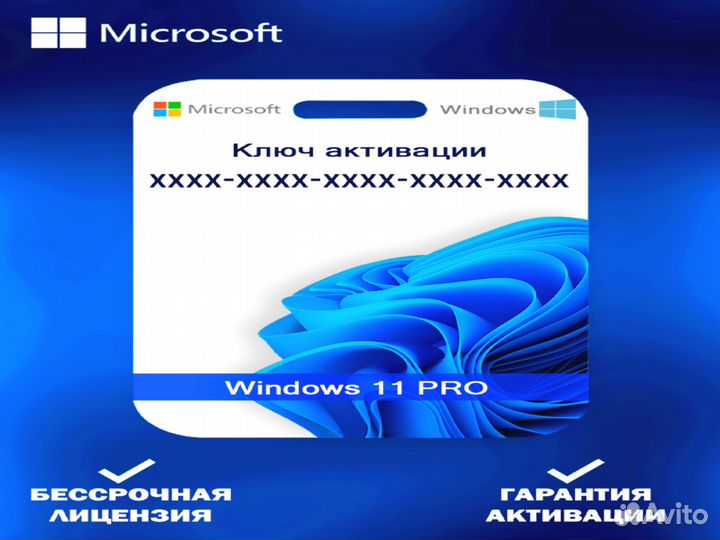 Windows 11 pro ключ активации