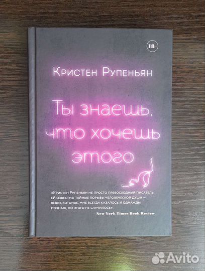 Книга Ты знаешь, что хочешь этого