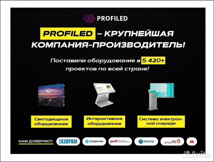 Светодиодный экран / LED экран