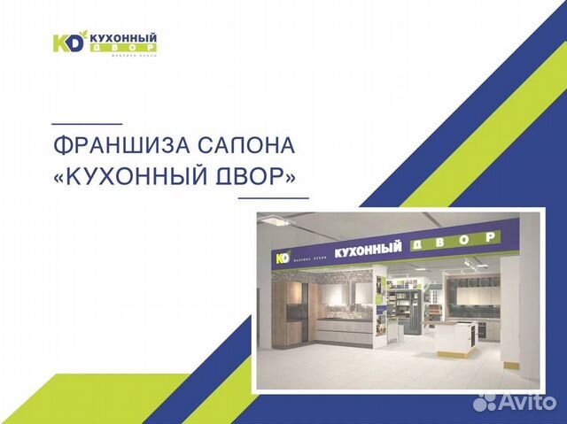 Кухни. Франшиза