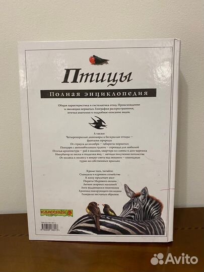 Птицы - полная энциклопедия