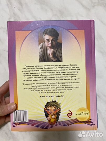 Книга доктора Комаровского