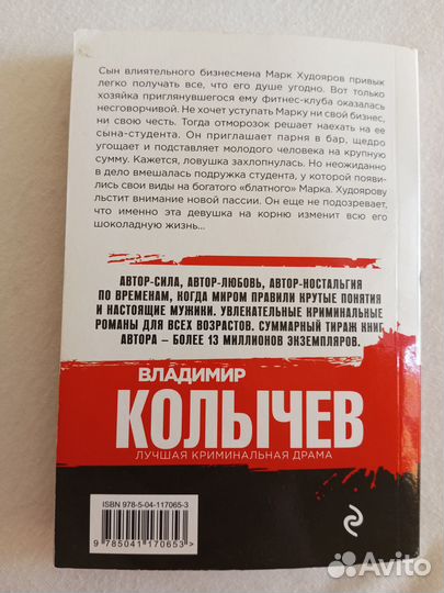 Владимир Колычев 