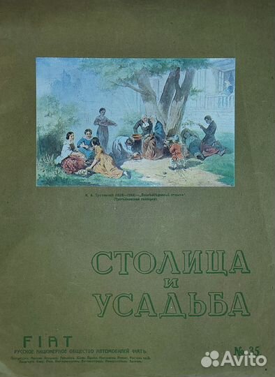 Антикварная книга 1915 год