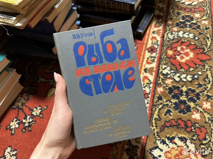 Усов В.В. Рыба на вашем столе