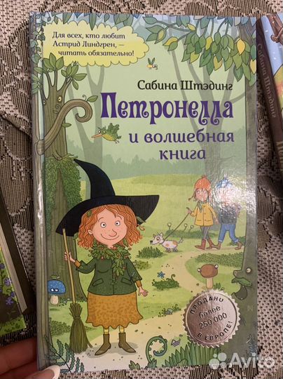 Книги про Петронеллу