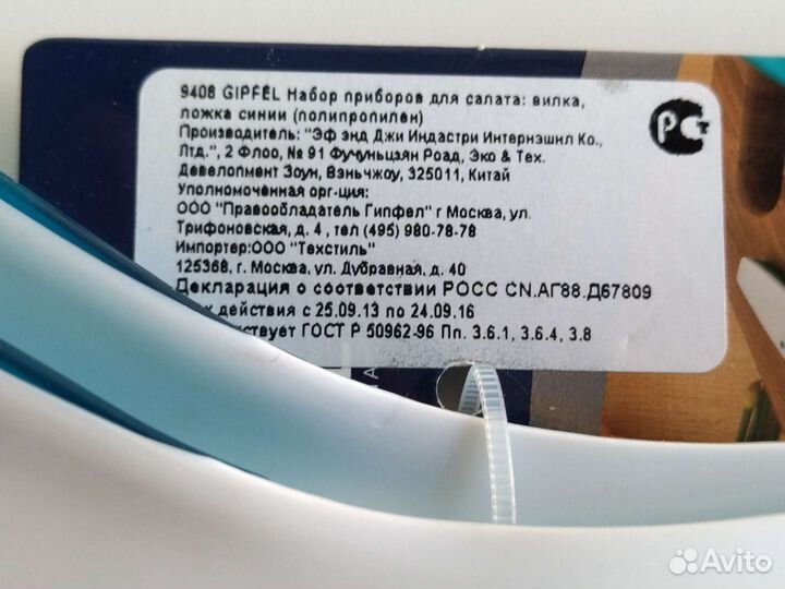 Приборы для салата