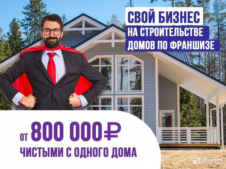 Строительная франшиза