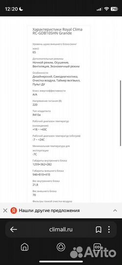 Кондиционер Royal Clima Grande 100кв м