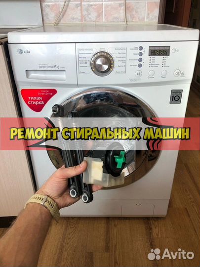 Стиральная машина. Ремонт