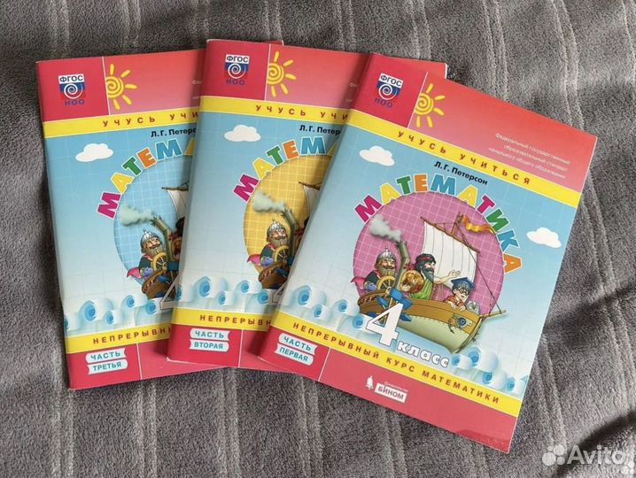 Петерсон 4 класс