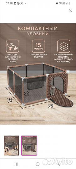 Вольер для животных (манеж)