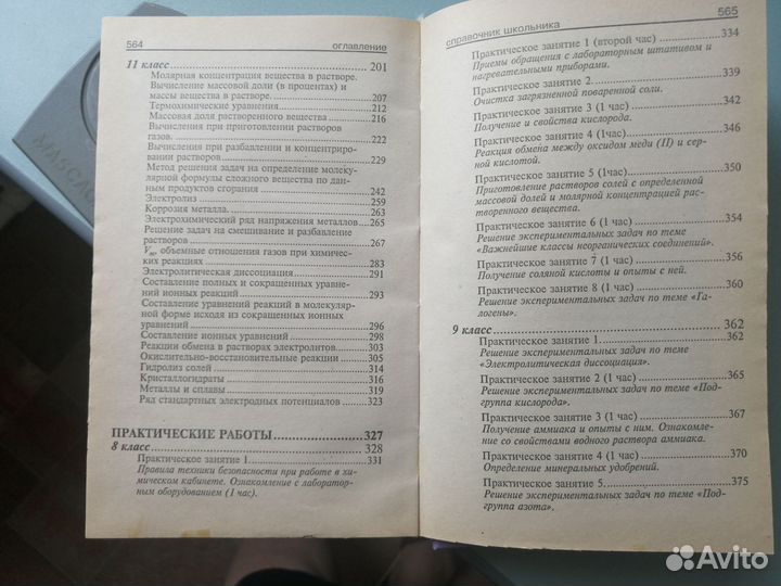 Химия справочник школьника