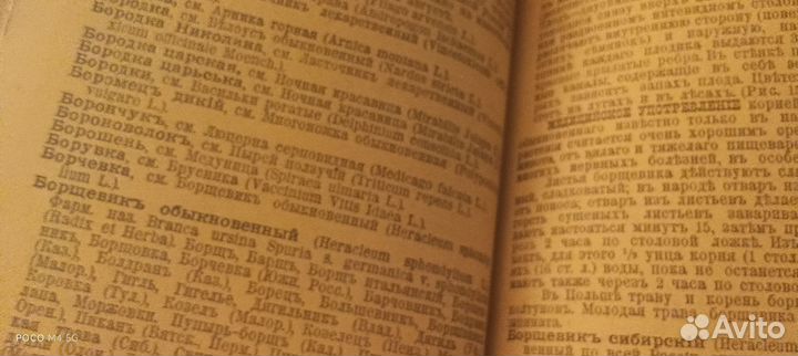 Словарь травник и цветникА-Ж,Спб,1898г,А.А.Каспари