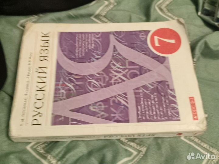 Учебник русского языка 7 класса Разумовская