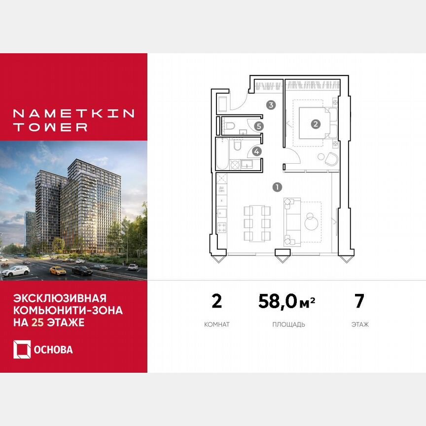 2-к. апартаменты, 58 м², 7/29 эт.