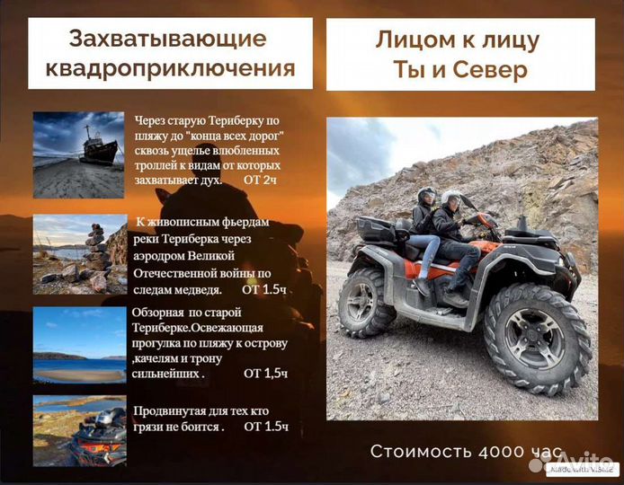 Прокат квадроциклов териберка
