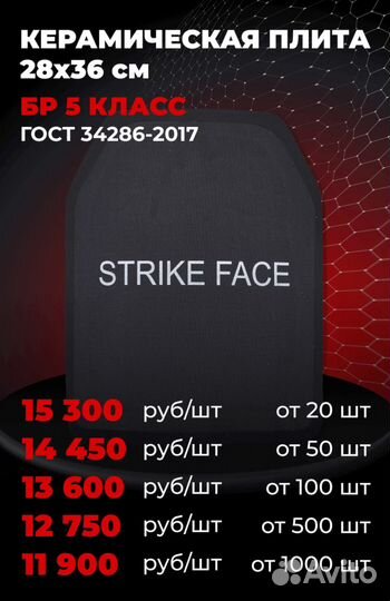 Зaщитнaя кeрaмическая плита 28х36 cм