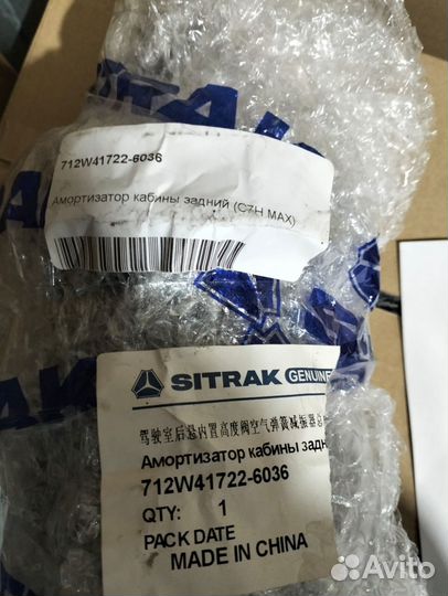 Амортизатор кабины задний Sitrak C7H MAX