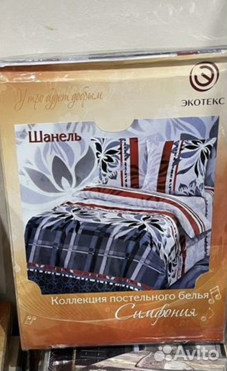 Постельное белье