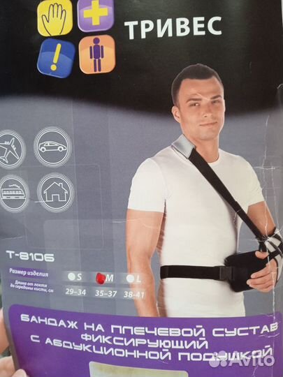 Бандаж ортез для плечевого сустава