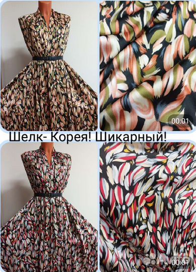 Ткань Корея шелк. Очень красивый,каствннный