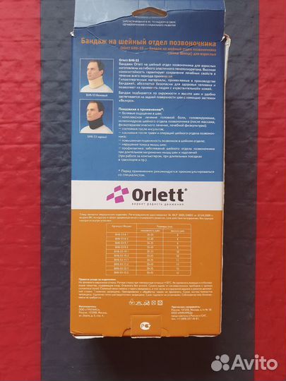 Новый бандаж шейный взрослый