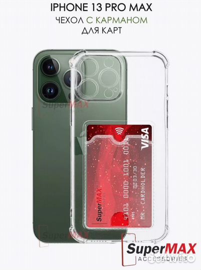 Чехол на iPhone 13 pro max