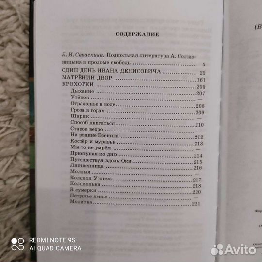 Книга А.Солженицына 