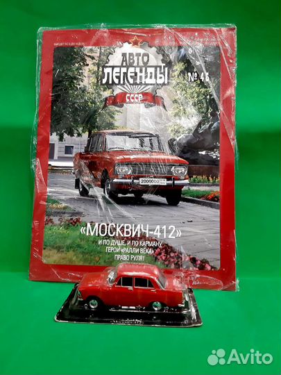 Автолегенды СССР Москвич 412