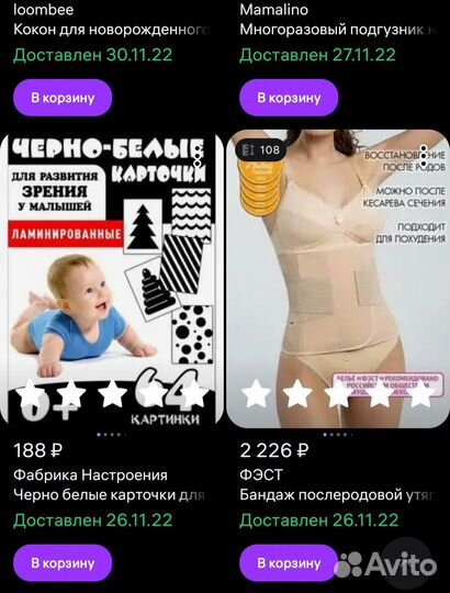 Бандаж послеродовой