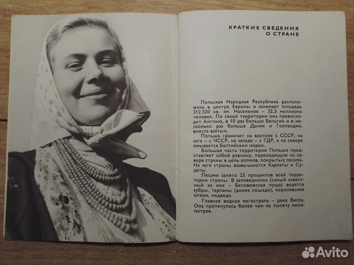 Буклет СССР. Интурист