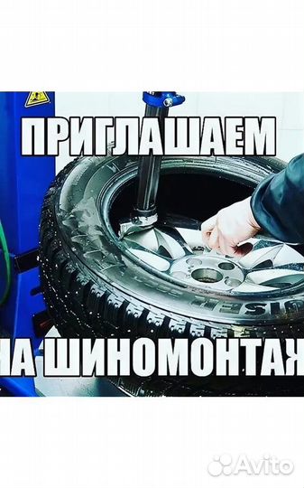 Шиномонтаж - балансировка