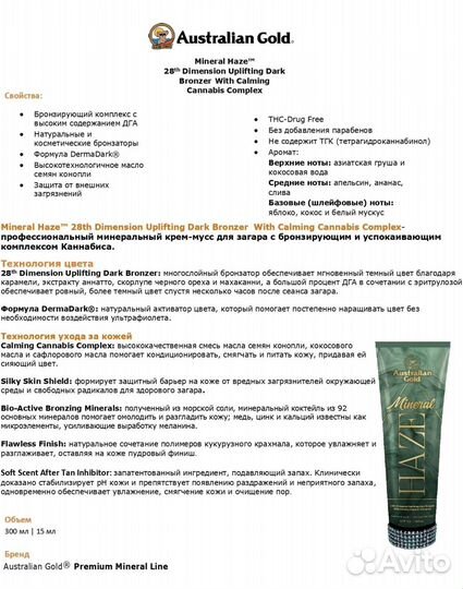 Крем australian gold Mineral haze