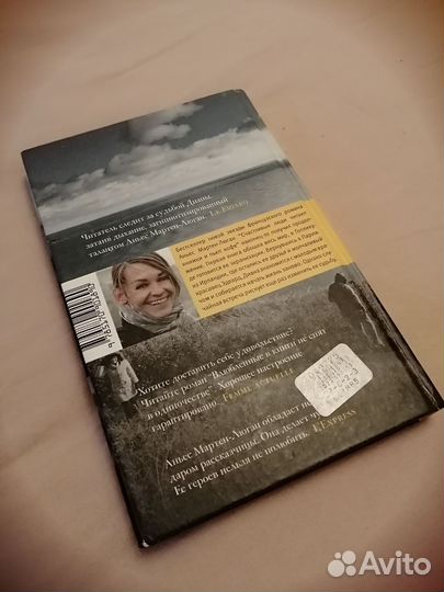 Аньес Мартен-Люгпн Влюбленные в книги