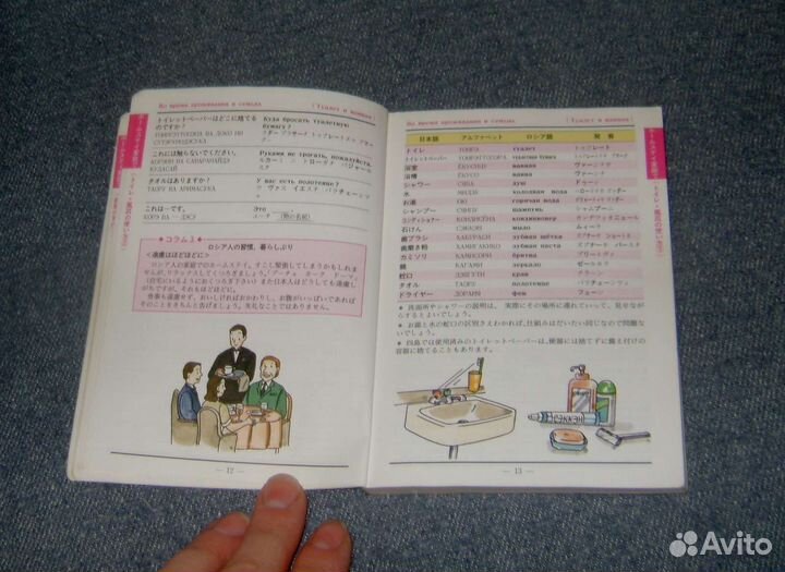 Разговорник японско-русский и русско-японский