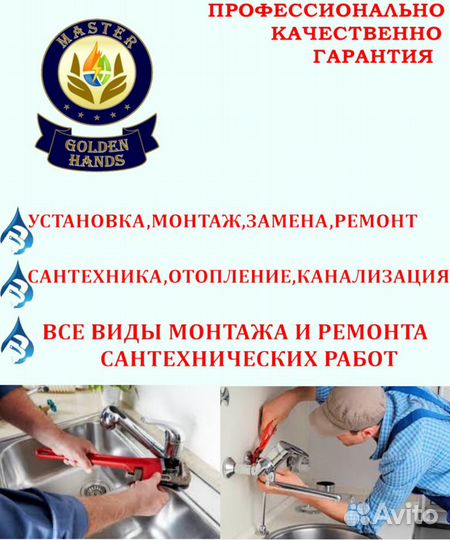 Сантехника, Электрика, Мебель, Бытовая Техника