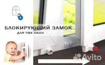 Детские замки на пластиковые окна