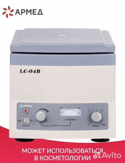 Центрифуга для плазмолифтинга