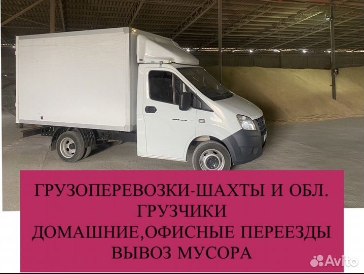 Грузоперевозки газель