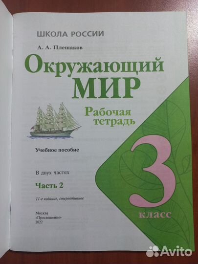 Рабочая тетрадь окружающий мир 3 класс