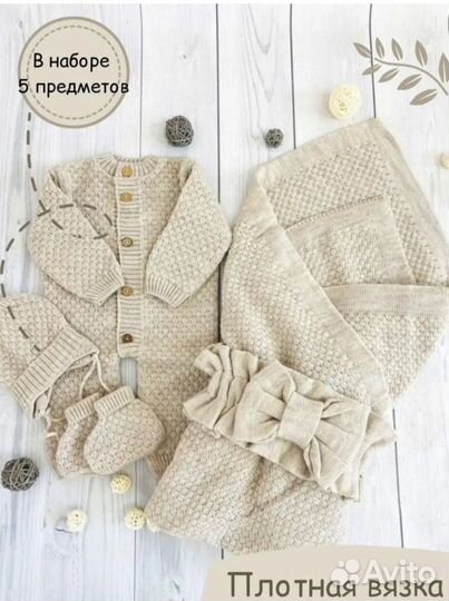 Комплект на выписку Бежевый