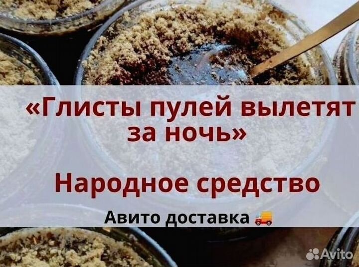 Антигельминтный медовый сбор