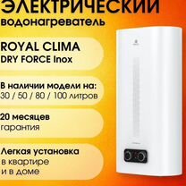 Royal Clima водонагреватель с защитой от перегрева