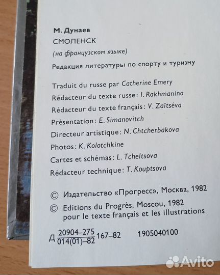 Смоленск путеводитель 1982г. 3 книги на разн. яз